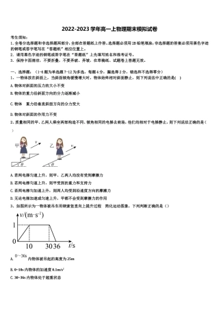 2023届上海市华东师大一附中物理高一上期末经典试题含解析