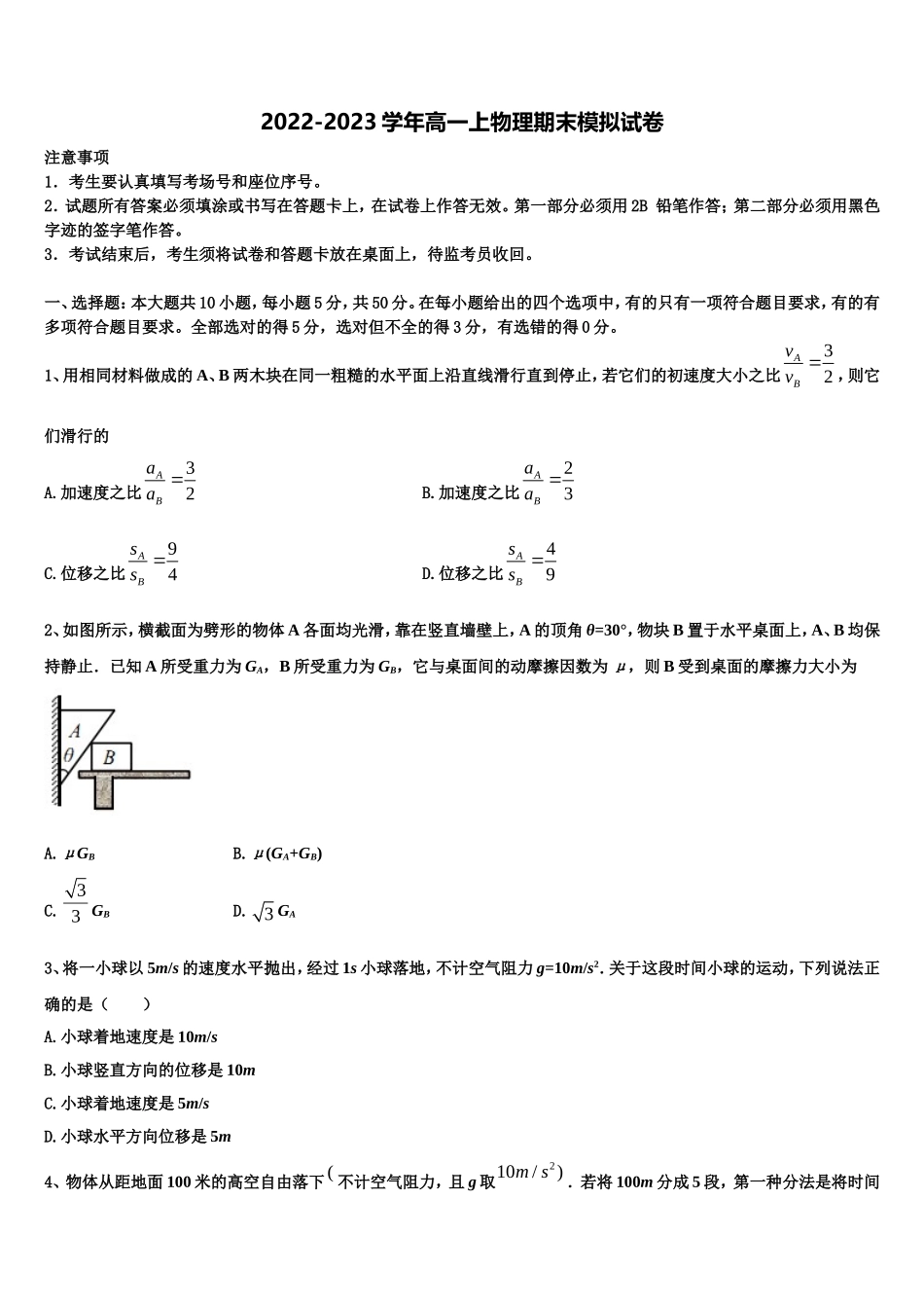 广东省珠海三中2022年高一物理第一学期期末综合测试模拟试题含解析_第1页