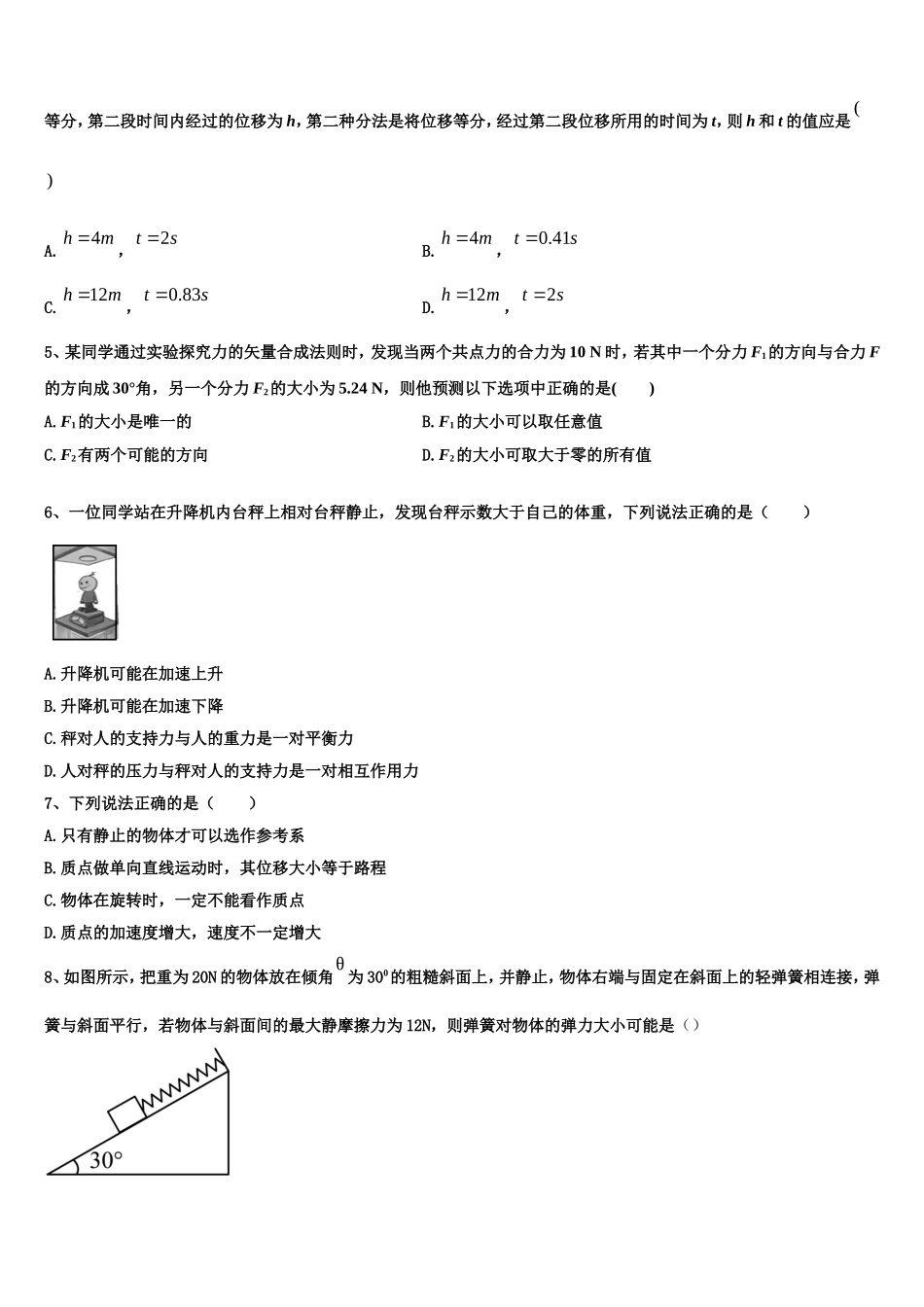 广东省珠海三中2022年高一物理第一学期期末综合测试模拟试题含解析_第2页