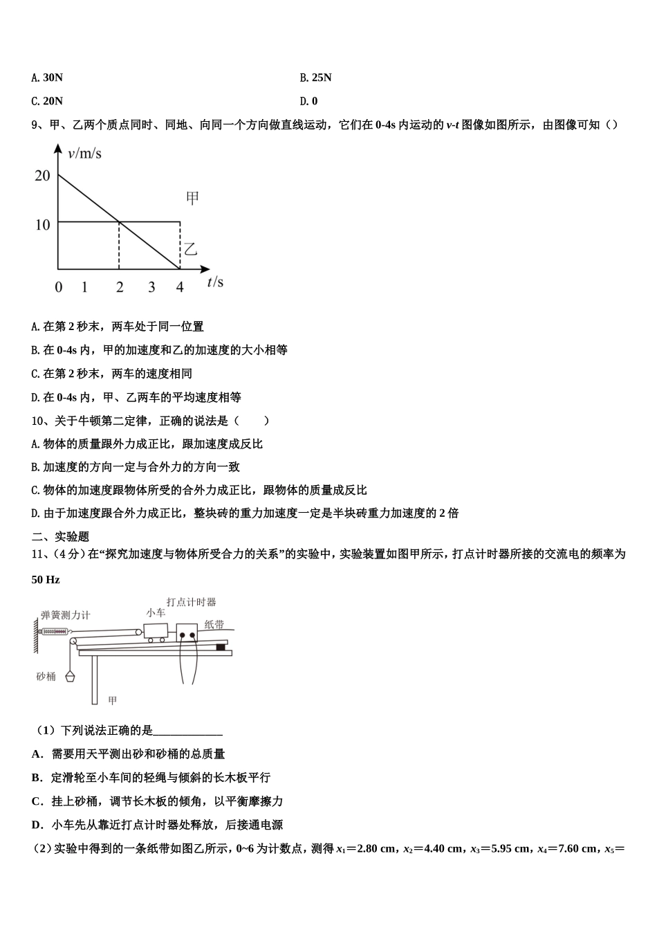 广东省珠海三中2022年高一物理第一学期期末综合测试模拟试题含解析_第3页