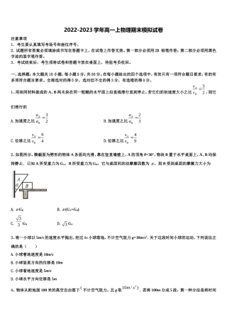 广东省珠海三中2022年高一物理第一学期期末综合测试模拟试题含解析