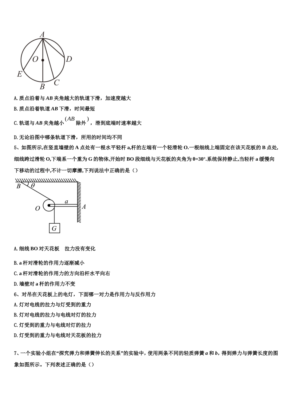 四川省广安友谊中学2022-2023学年高一物理第一学期期末联考模拟试题含解析_第2页