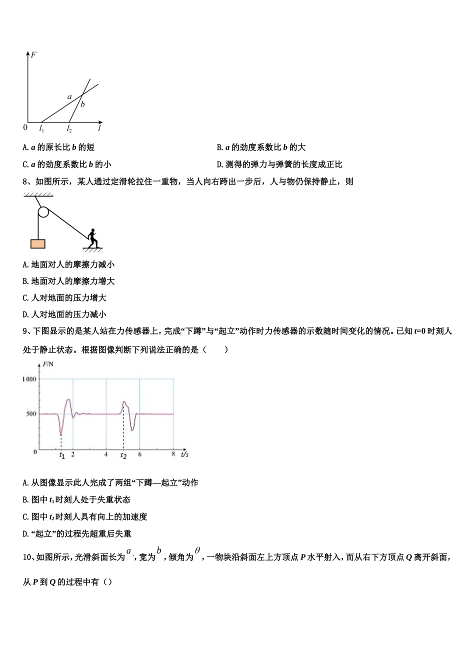 四川省广安友谊中学2022-2023学年高一物理第一学期期末联考模拟试题含解析_第3页