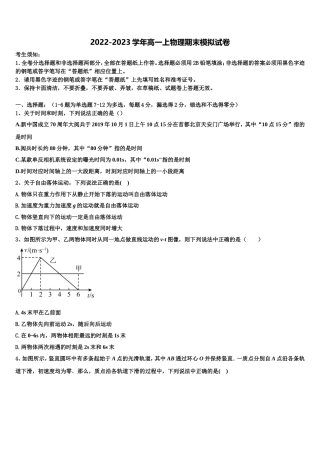 四川省广安友谊中学2022-2023学年高一物理第一学期期末联考模拟试题含解析