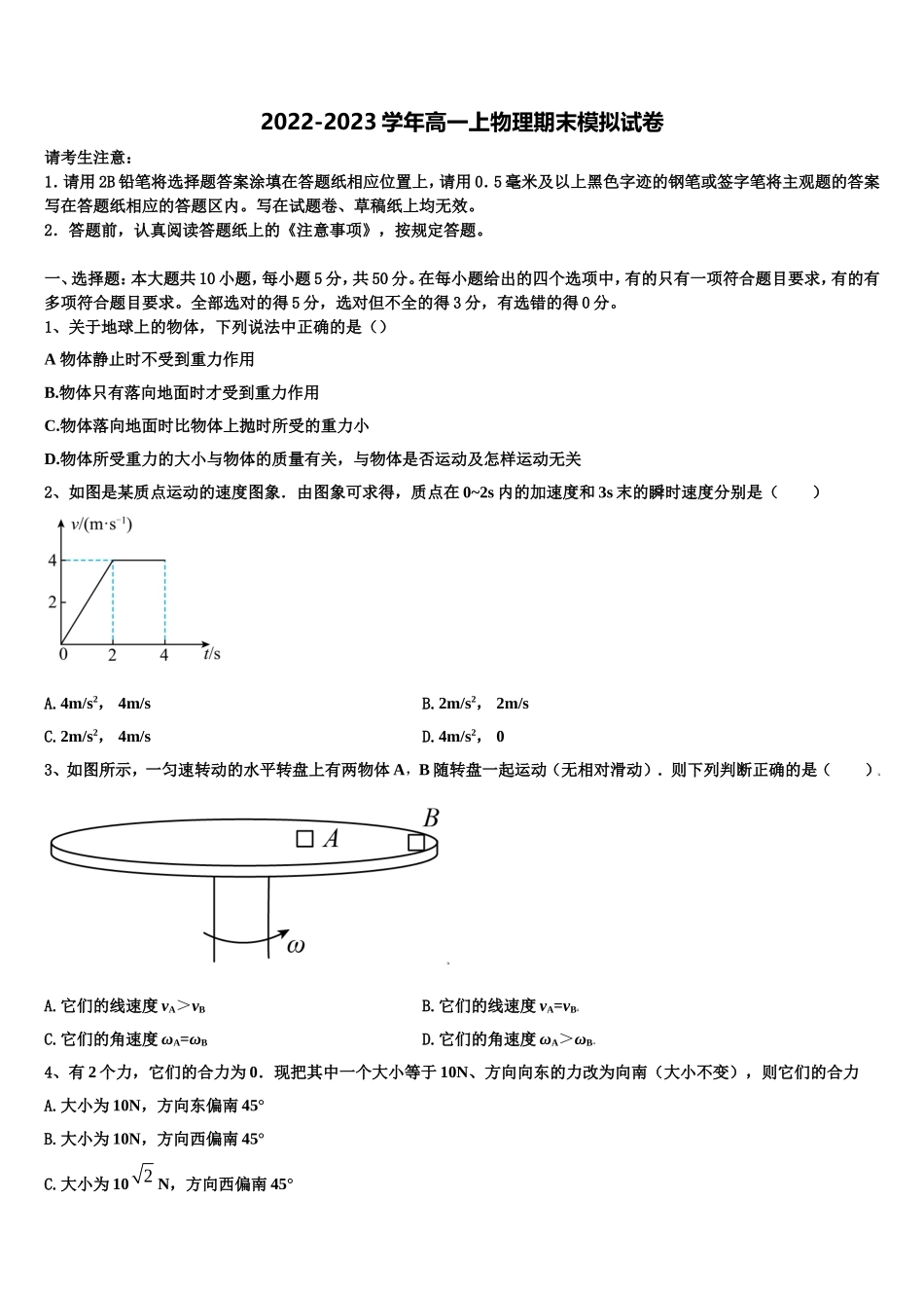 全国名校大联考2022年高一物理第一学期期末学业质量监测模拟试题含解析_第1页