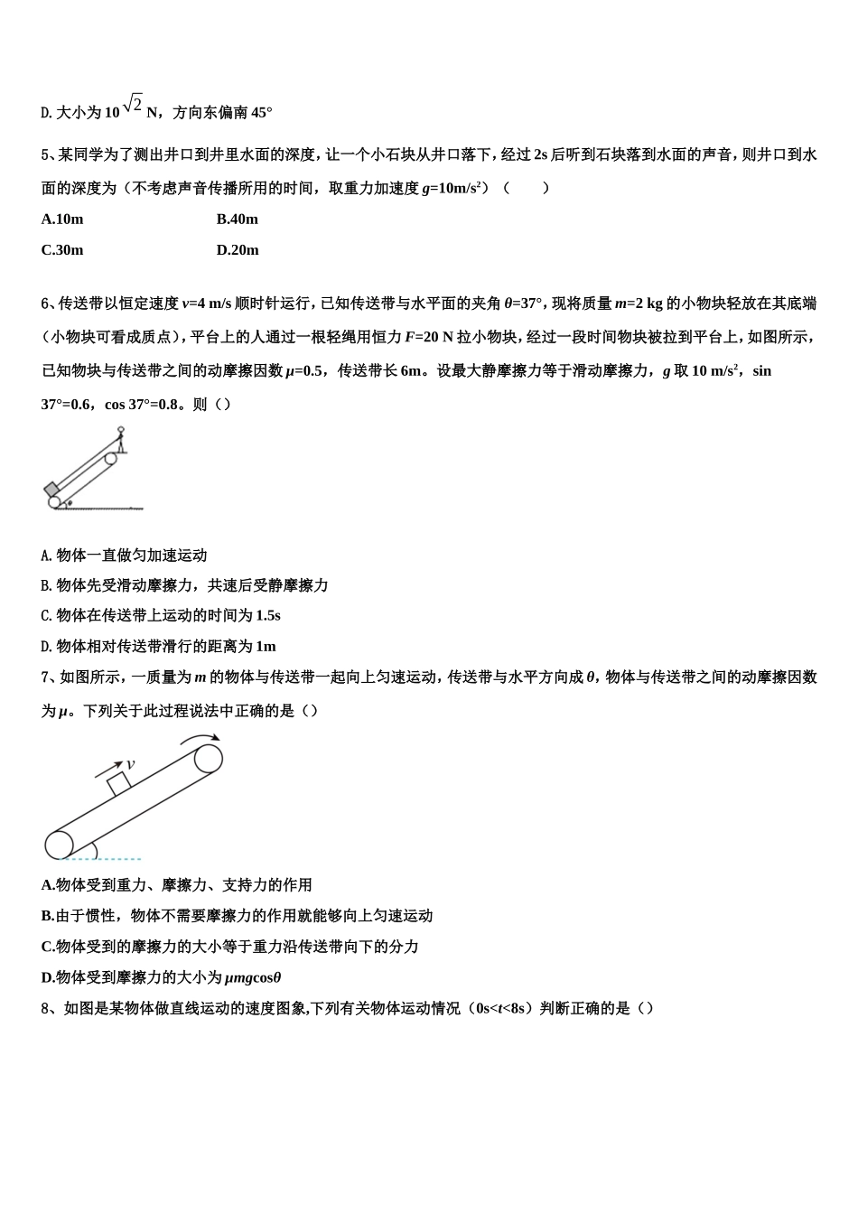 全国名校大联考2022年高一物理第一学期期末学业质量监测模拟试题含解析_第2页