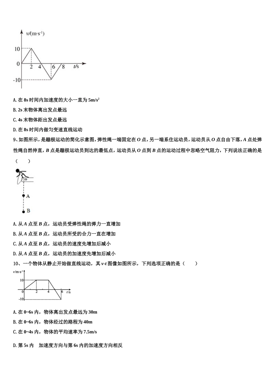 全国名校大联考2022年高一物理第一学期期末学业质量监测模拟试题含解析_第3页