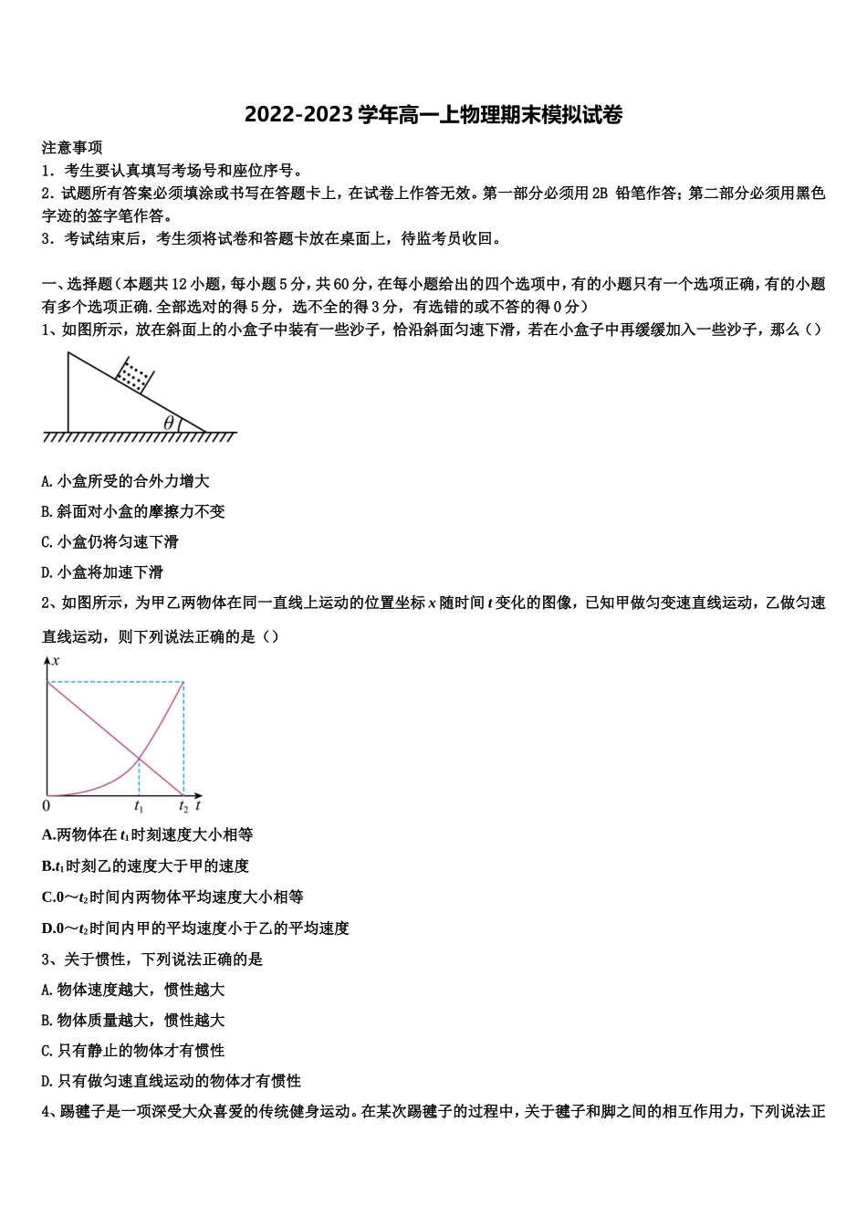 2023届山西省长治市潞州区第二中学校高一物理第一学期期末综合测试试题含解析_第1页