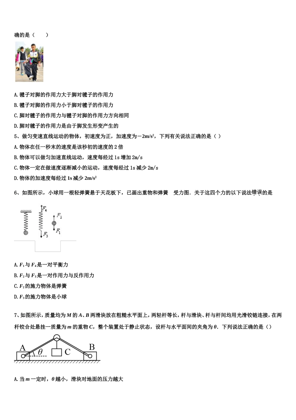 2023届山西省长治市潞州区第二中学校高一物理第一学期期末综合测试试题含解析_第2页