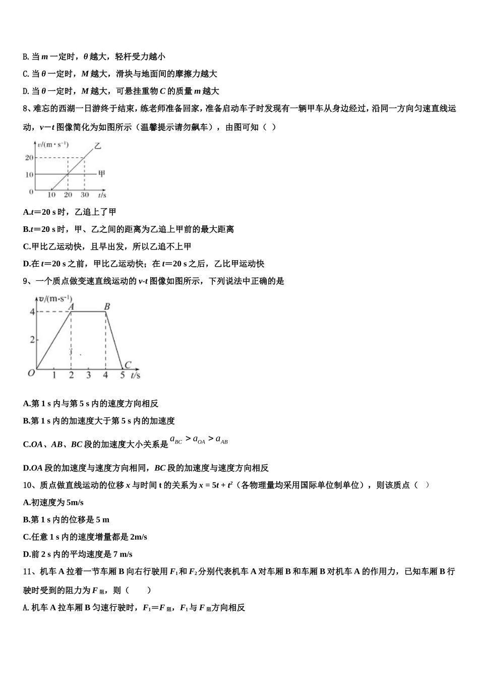 2023届山西省长治市潞州区第二中学校高一物理第一学期期末综合测试试题含解析_第3页