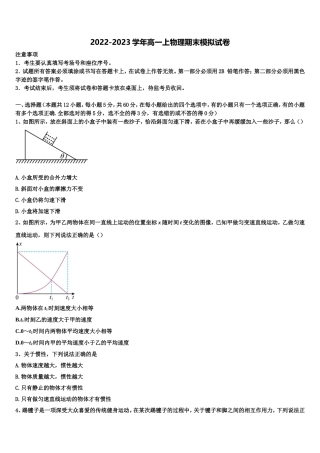 2023届山西省长治市潞州区第二中学校高一物理第一学期期末综合测试试题含解析
