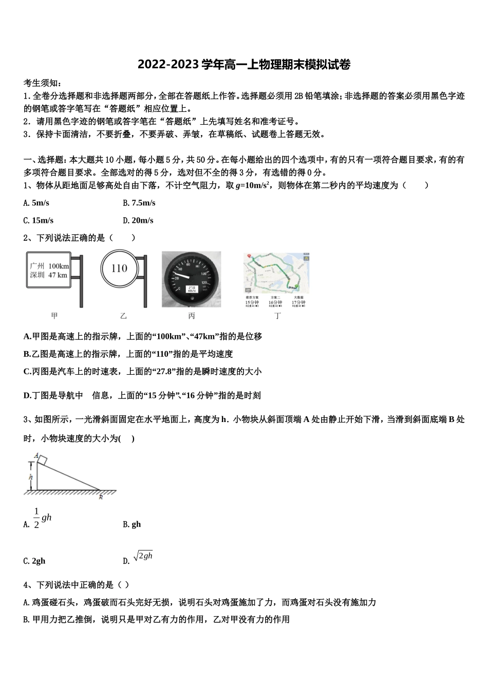 上海市松江区 2022年物理高一第一学期期末复习检测模拟试题含解析_第1页