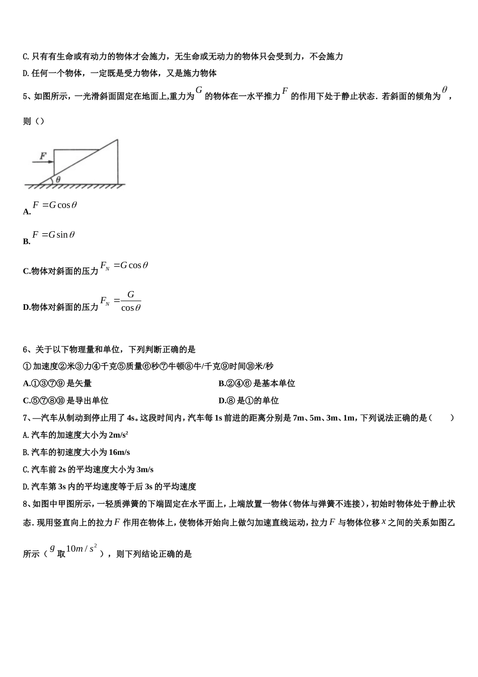 上海市松江区 2022年物理高一第一学期期末复习检测模拟试题含解析_第2页