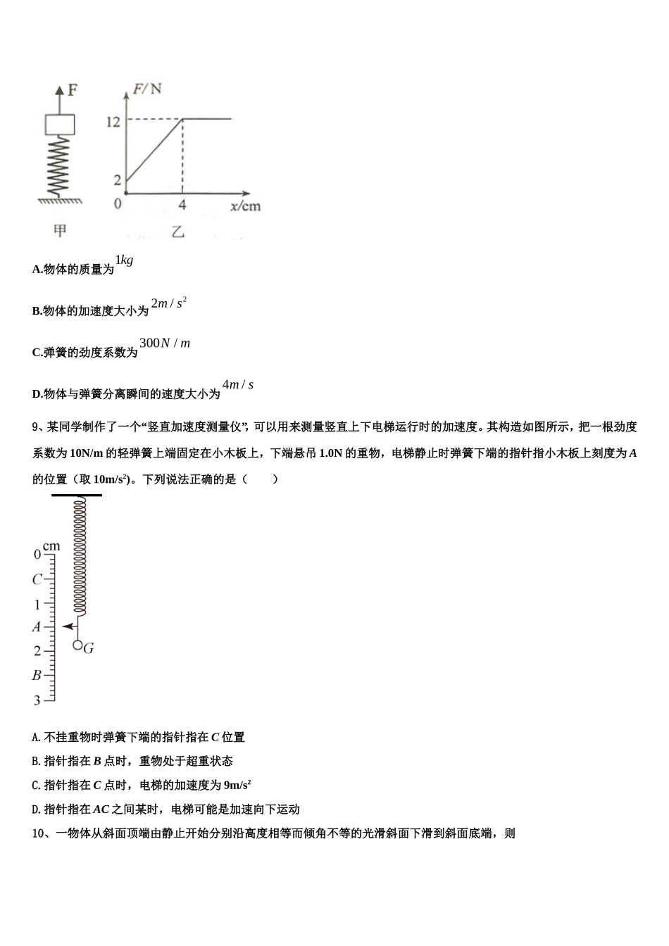 上海市松江区 2022年物理高一第一学期期末复习检测模拟试题含解析_第3页