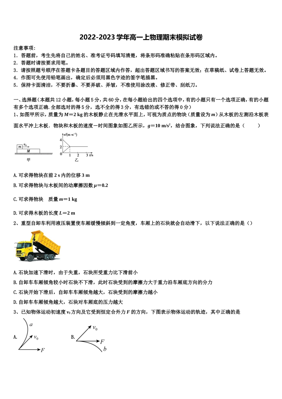 2023届湖南省邵东县一中高一物理第一学期期末质量检测模拟试题含解析_第1页