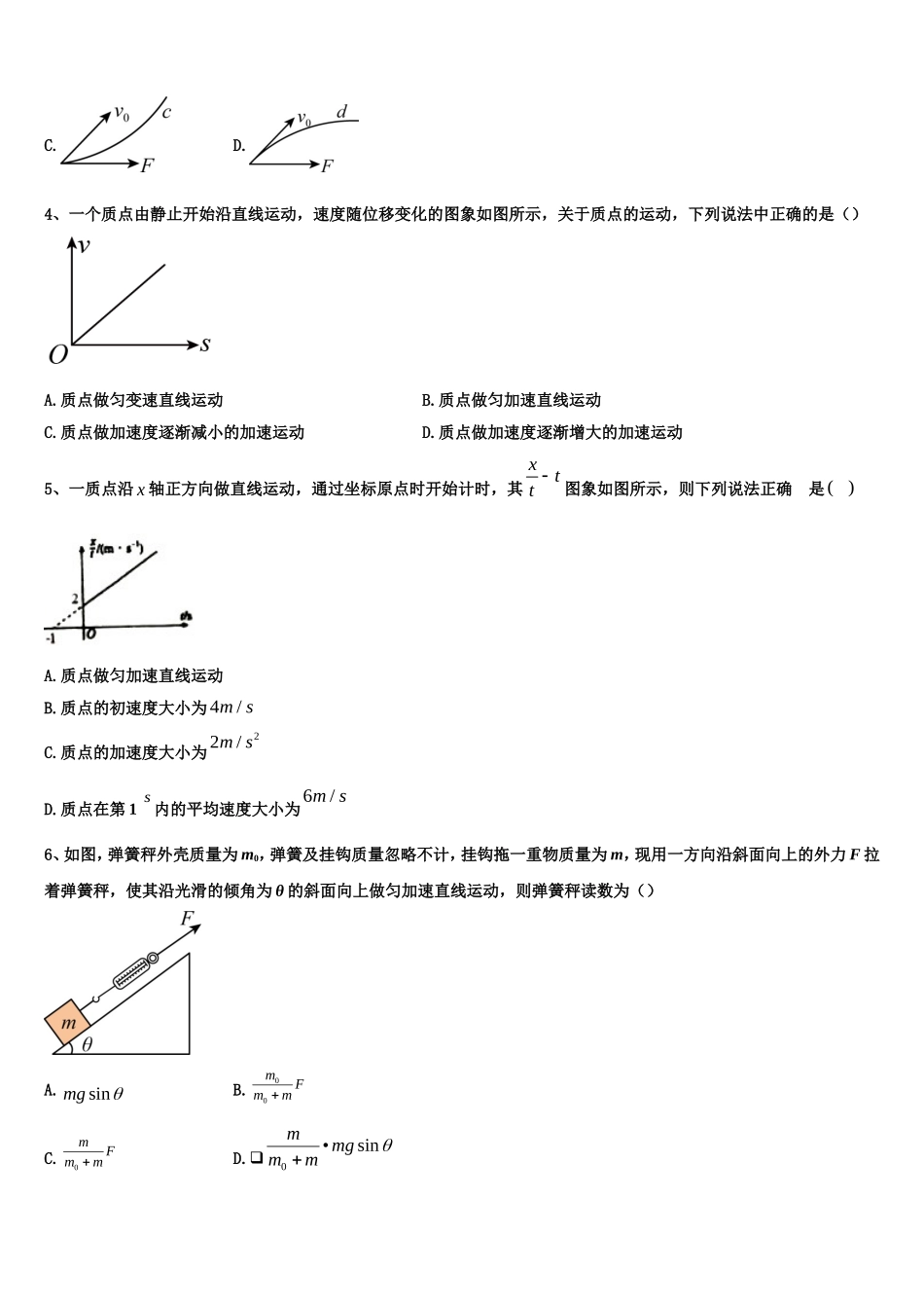 2023届湖南省邵东县一中高一物理第一学期期末质量检测模拟试题含解析_第2页