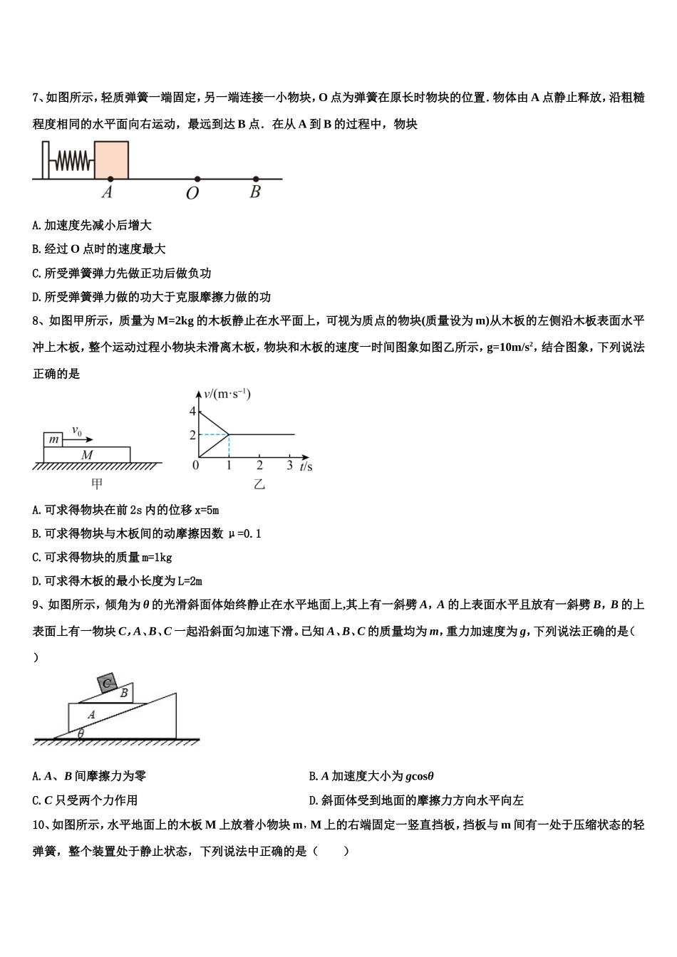 2023届湖南省邵东县一中高一物理第一学期期末质量检测模拟试题含解析_第3页