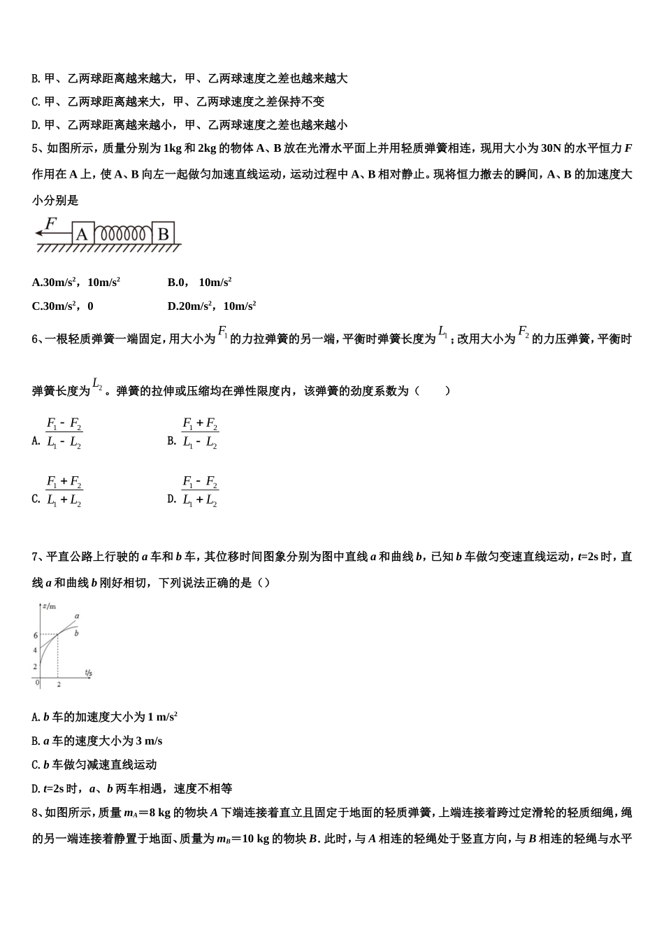 2023届上海市华师大第一附属中学物理高一上期末达标测试试题含解析_第2页
