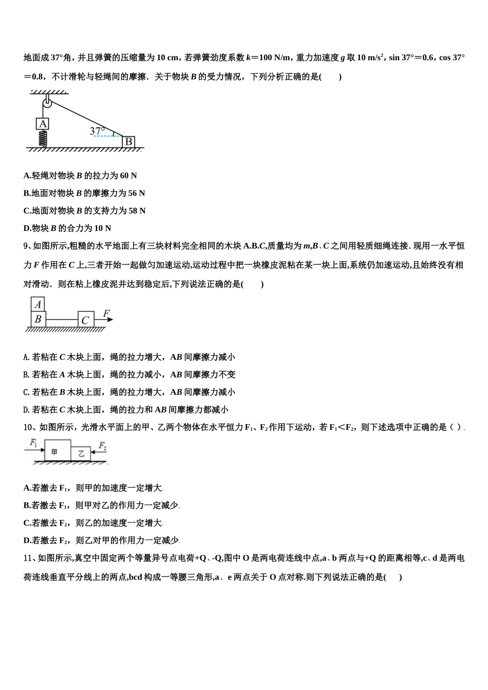 2023届上海市华师大第一附属中学物理高一上期末达标测试试题含解析_第3页