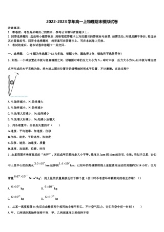 2023届上海市华师大第一附属中学物理高一上期末达标测试试题含解析