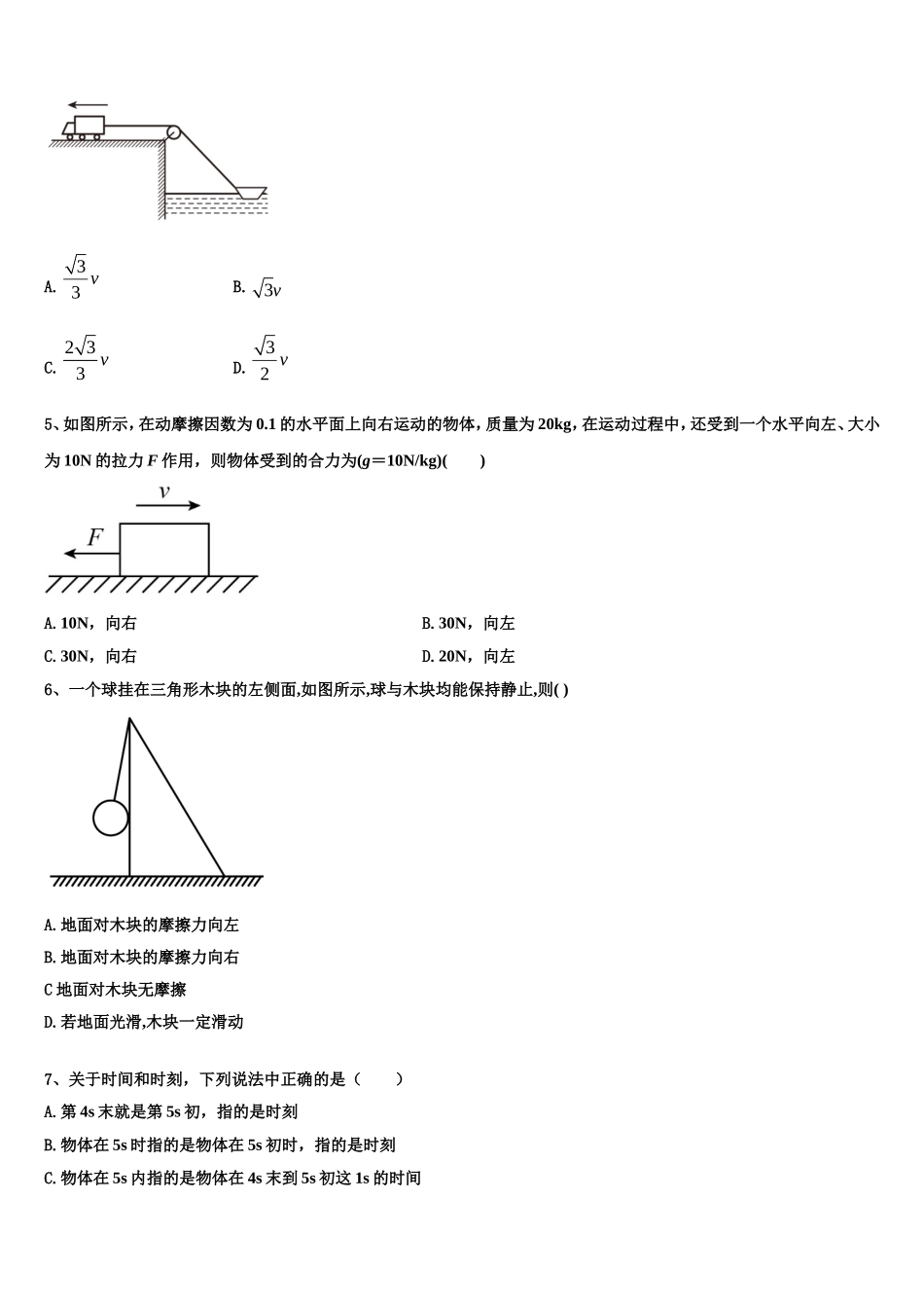 2023届江苏省镇江市吕叔湘中学物理高一第一学期期末复习检测试题含解析_第2页