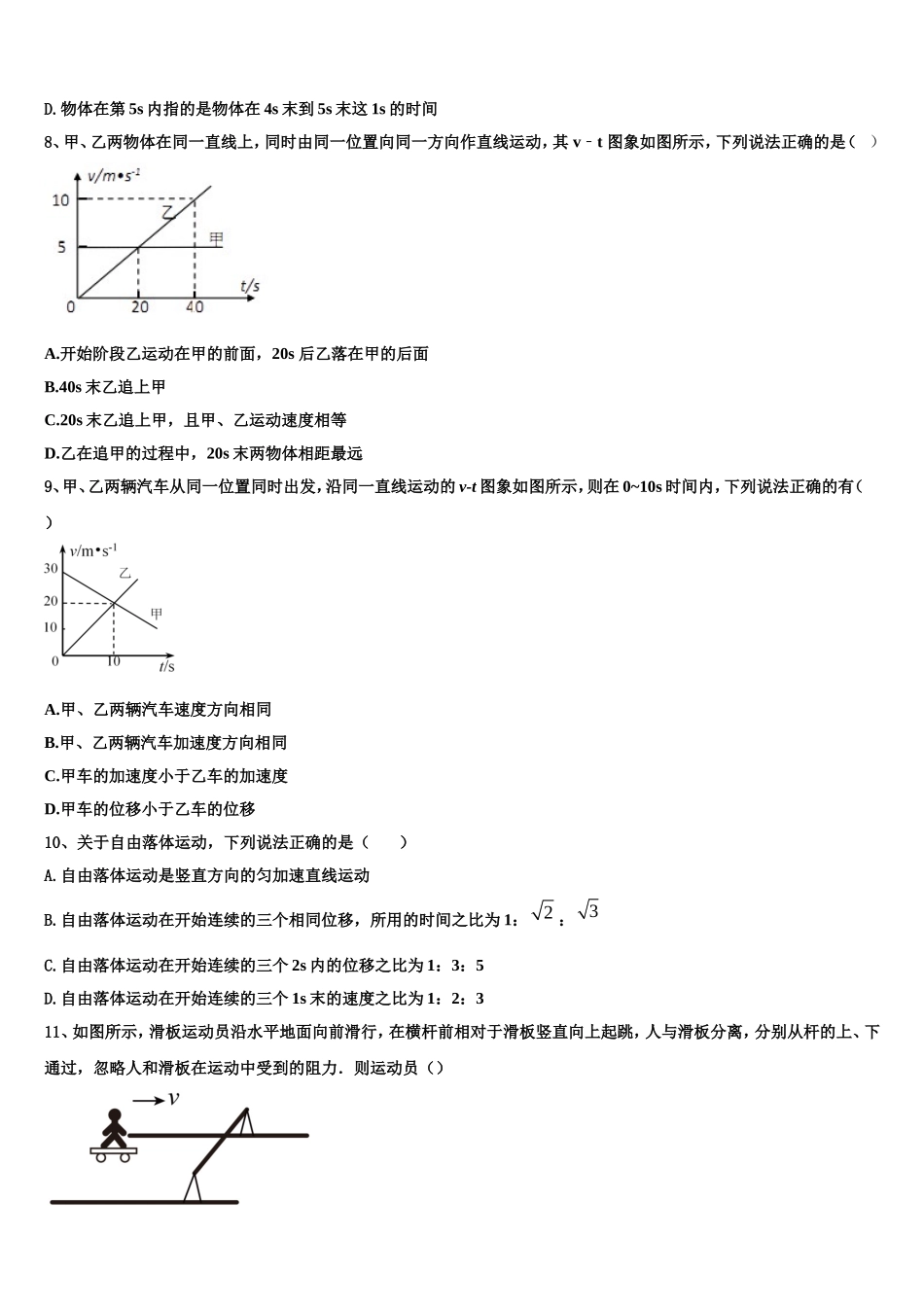 2023届江苏省镇江市吕叔湘中学物理高一第一学期期末复习检测试题含解析_第3页