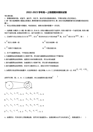 2023届江苏省镇江市吕叔湘中学物理高一第一学期期末复习检测试题含解析