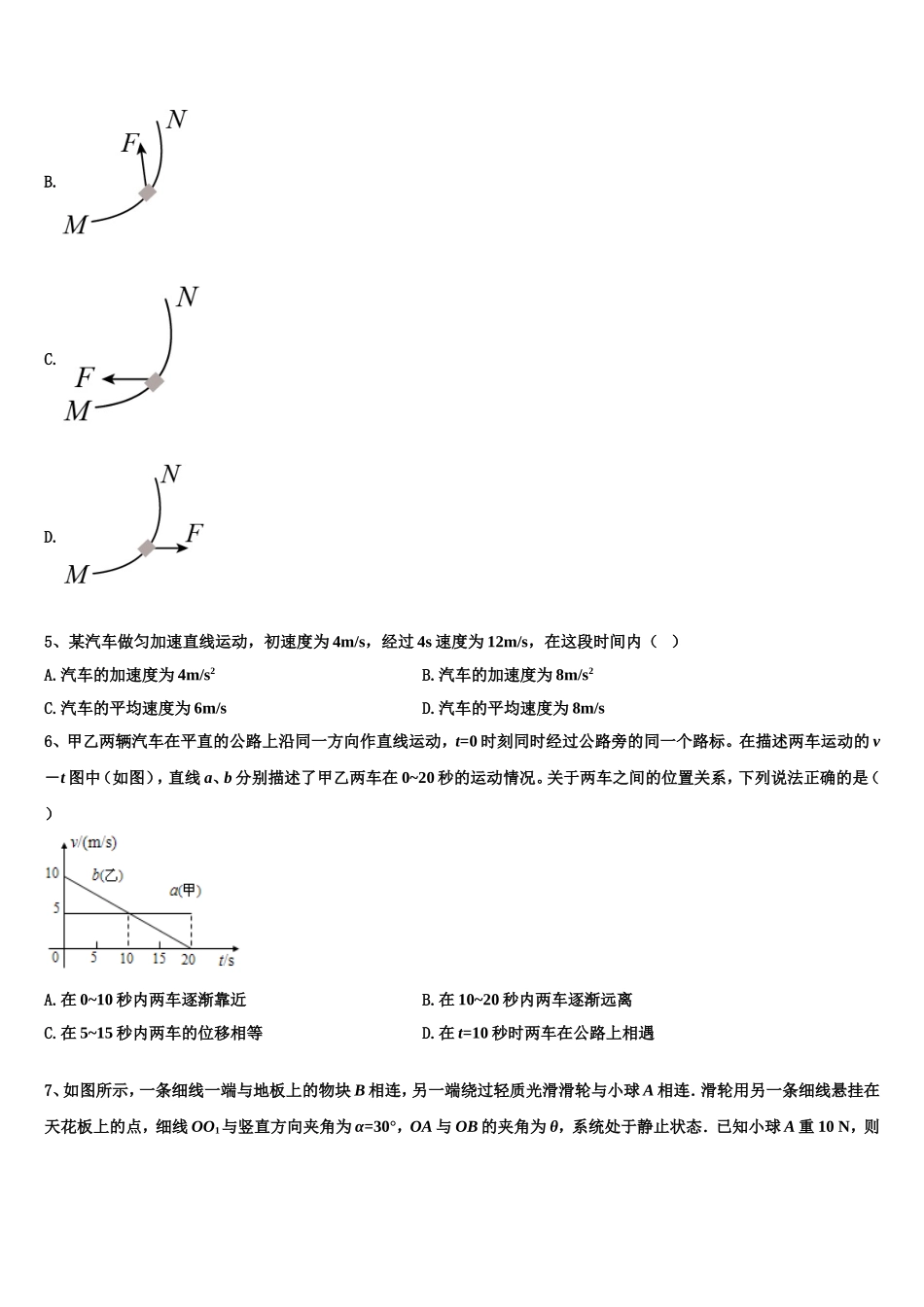 广东省珠海市第三中学2022年高一物理第一学期期末调研模拟试题含解析_第2页