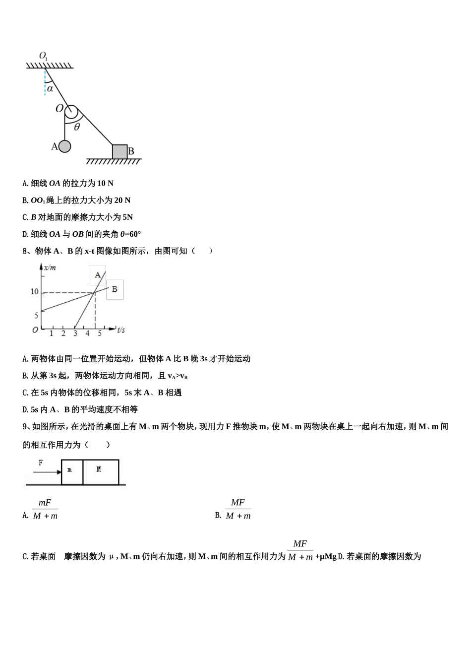 广东省珠海市第三中学2022年高一物理第一学期期末调研模拟试题含解析_第3页