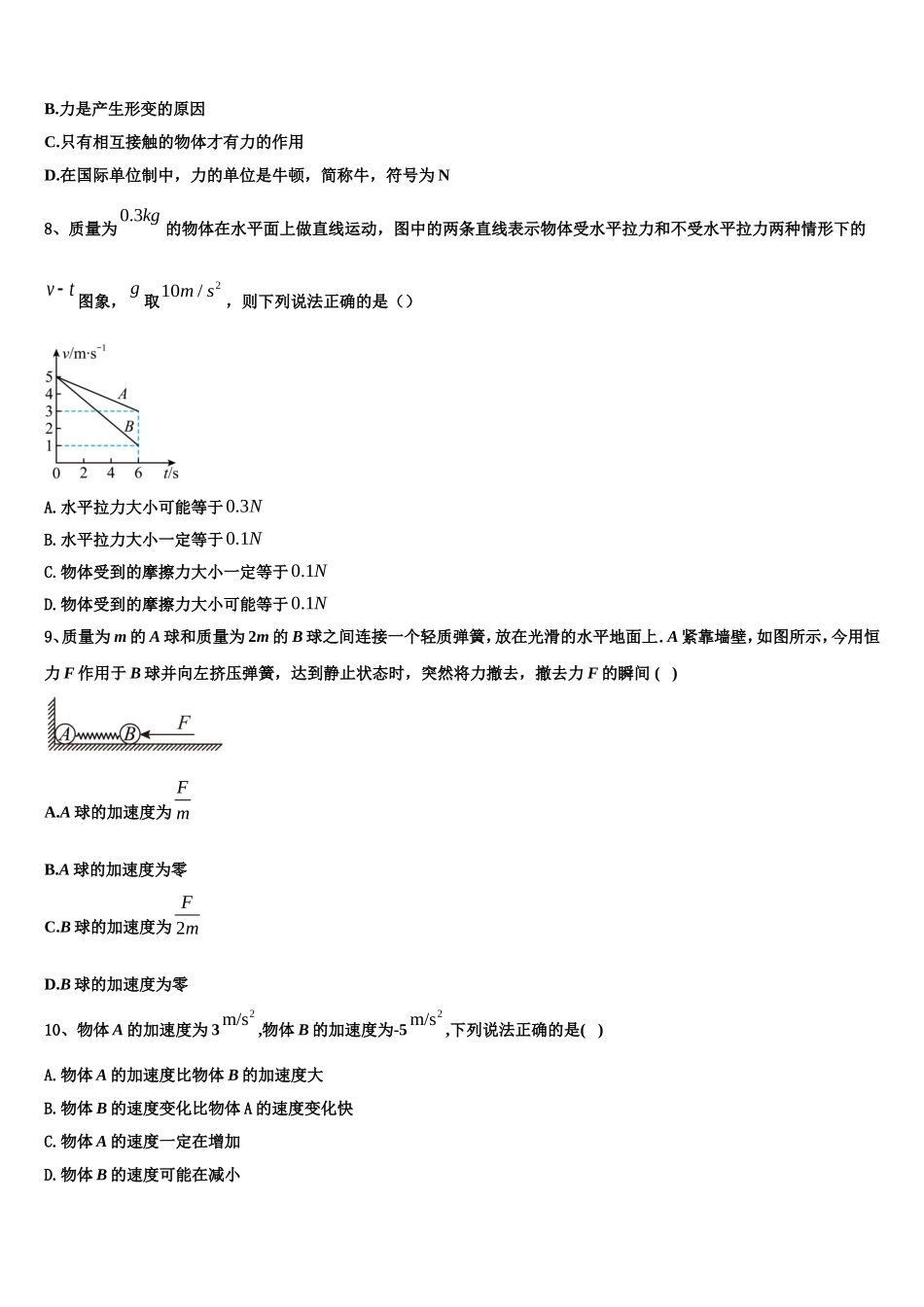 2023届山西省长治市三校高一物理第一学期期末检测模拟试题含解析_第3页