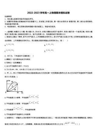 2023届山西省长治市三校高一物理第一学期期末检测模拟试题含解析