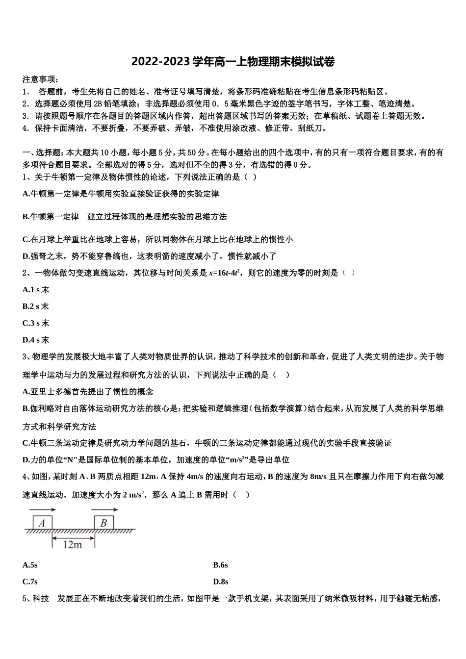 上海市松江区统考2022年物理高一第一学期期末统考试题含解析_第1页