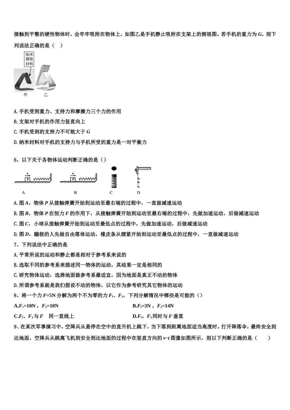 上海市松江区统考2022年物理高一第一学期期末统考试题含解析_第2页