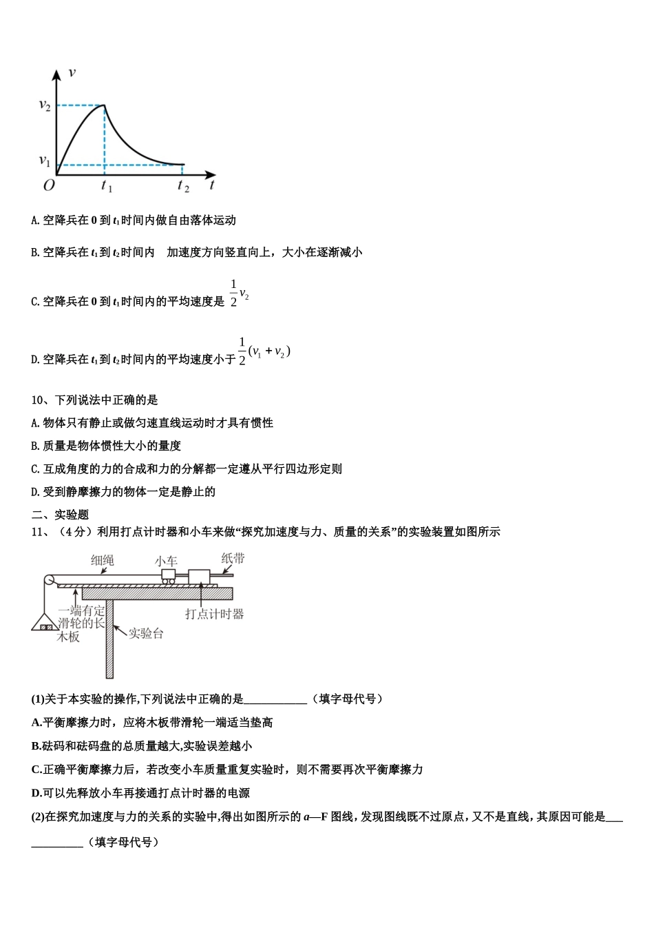 上海市松江区统考2022年物理高一第一学期期末统考试题含解析_第3页