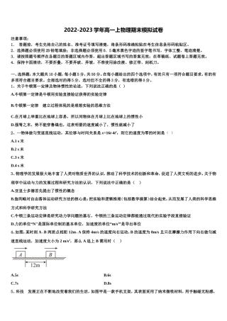 上海市松江区统考2022年物理高一第一学期期末统考试题含解析