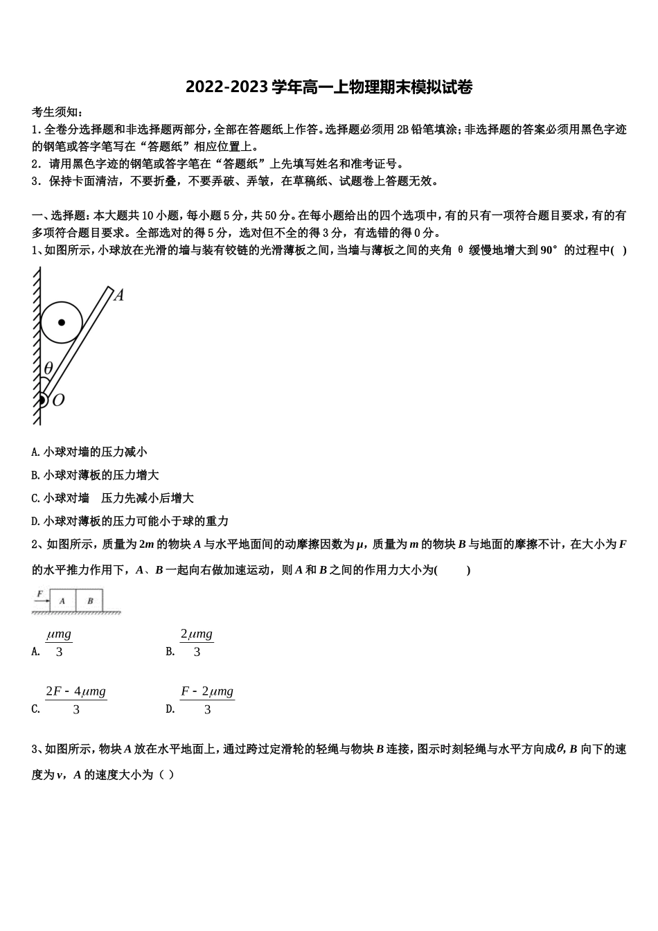 广东省珠海市第三中学2022年物理高一上期末预测试题含解析_第1页