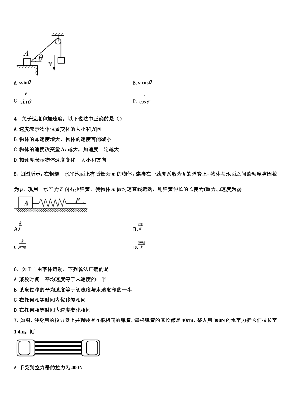 广东省珠海市第三中学2022年物理高一上期末预测试题含解析_第2页