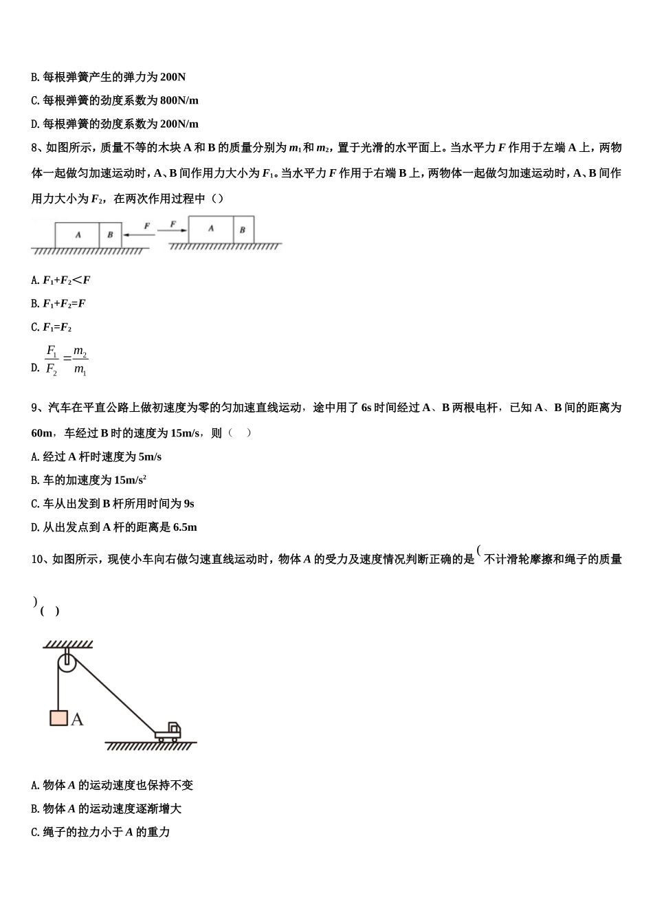 广东省珠海市第三中学2022年物理高一上期末预测试题含解析_第3页