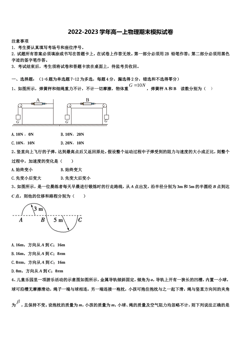 2023届上海市嘉定、长宁区物理高一上期末教学质量检测试题含解析_第1页