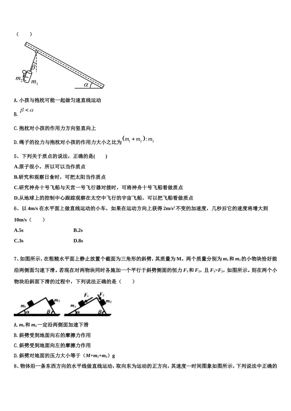 2023届上海市嘉定、长宁区物理高一上期末教学质量检测试题含解析_第2页