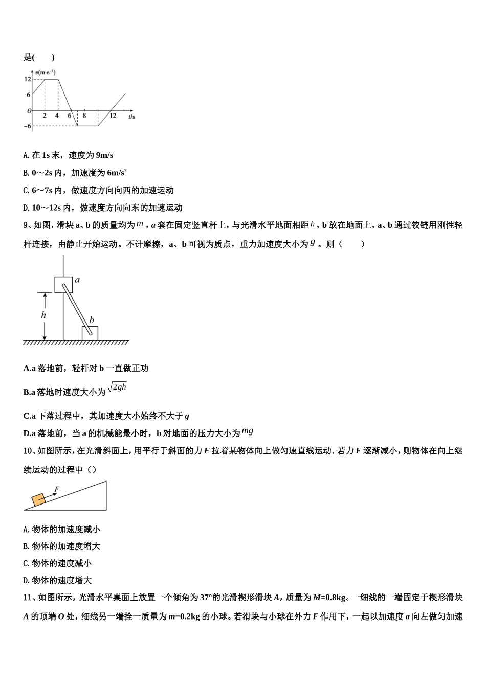 2023届上海市嘉定、长宁区物理高一上期末教学质量检测试题含解析_第3页