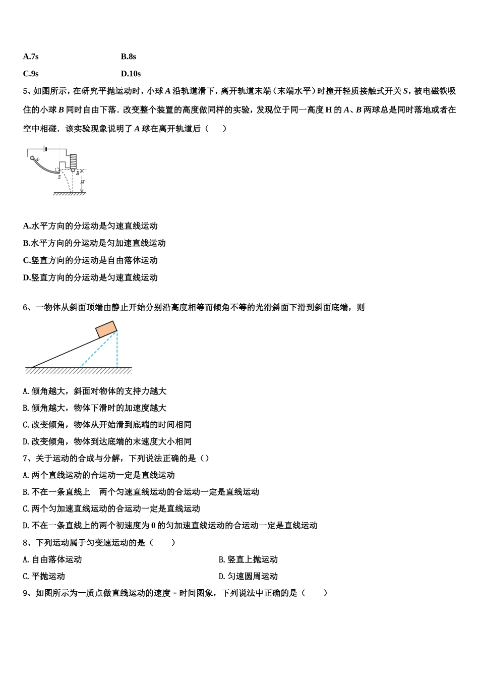 四川省广安中学2022年高一物理第一学期期末质量跟踪监视模拟试题含解析_第2页