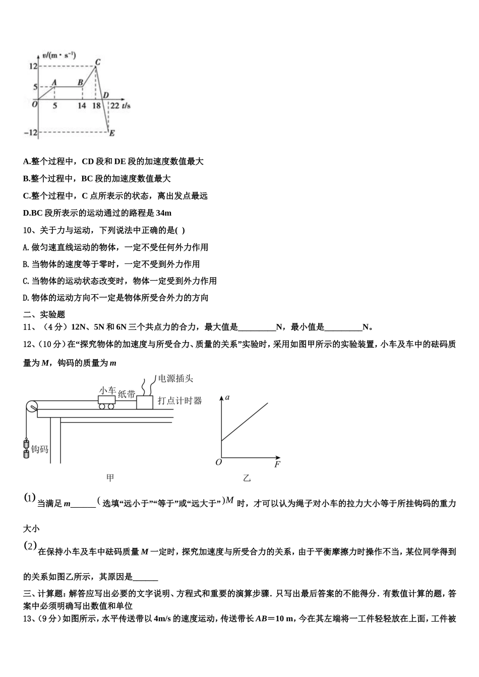 四川省广安中学2022年高一物理第一学期期末质量跟踪监视模拟试题含解析_第3页