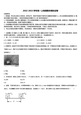 四川省广安中学2022年高一物理第一学期期末质量跟踪监视模拟试题含解析