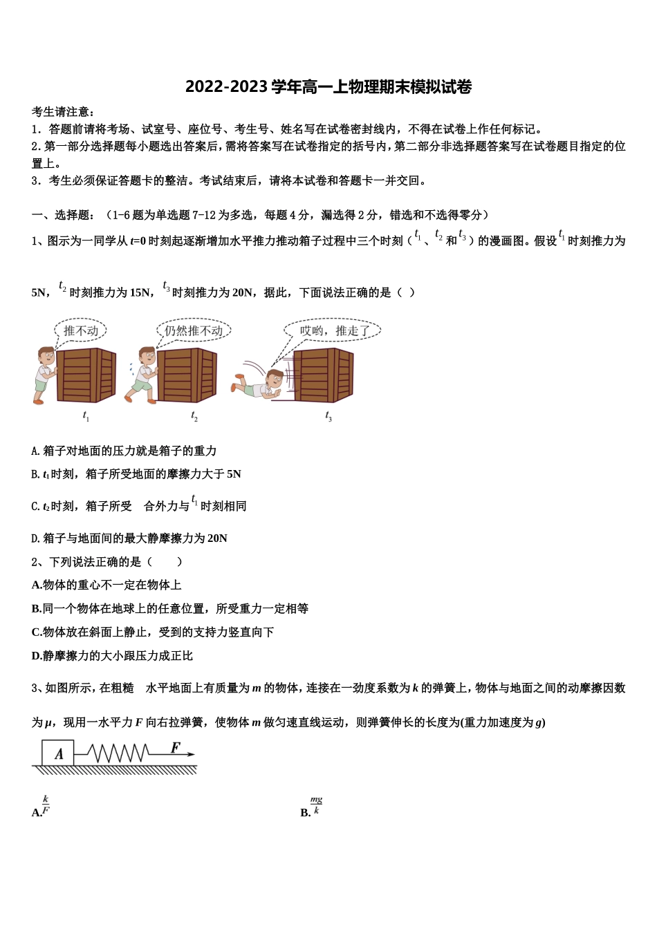 2023届江苏省镇江市实验高级中学物理高一上期末联考模拟试题含解析_第1页