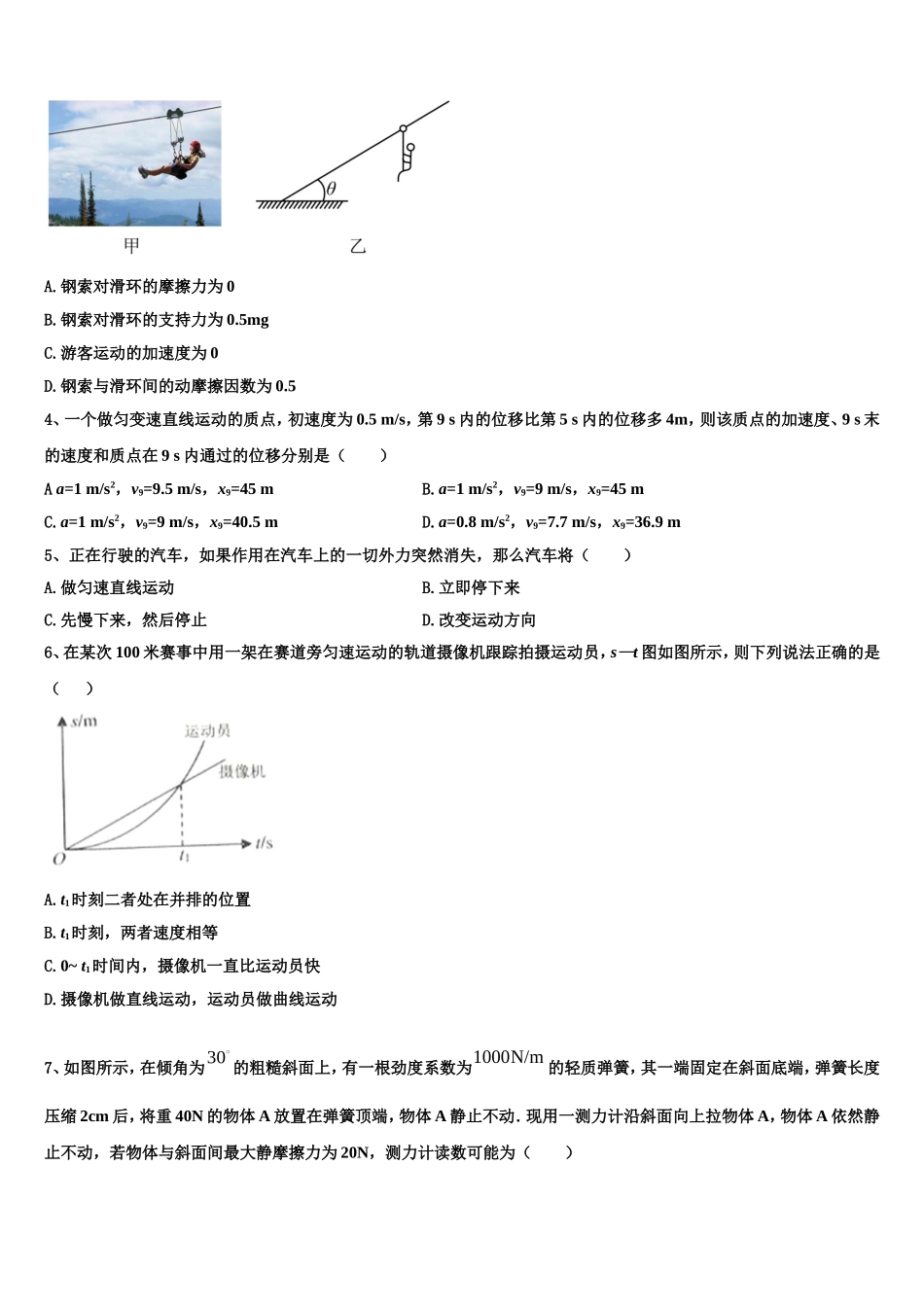全国名校大联考2022年物理高一第一学期期末质量跟踪监视试题含解析_第2页
