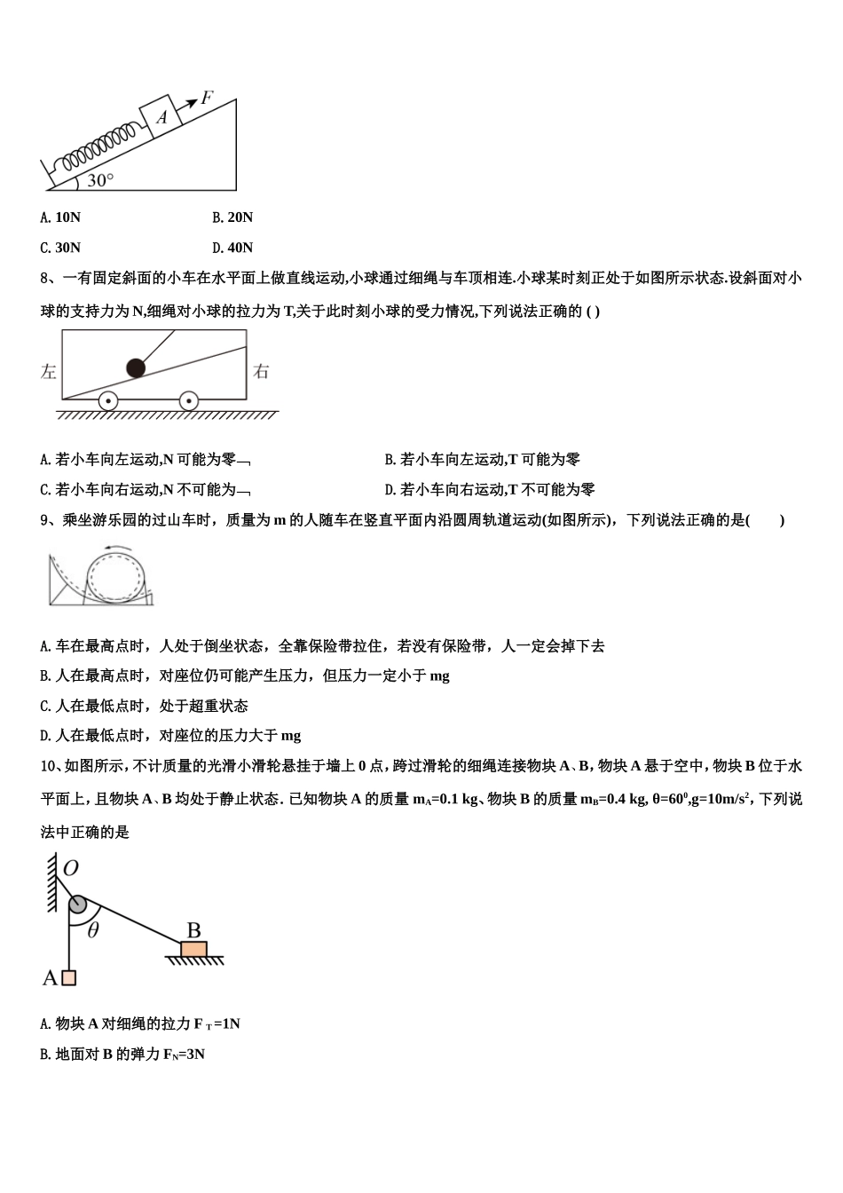 全国名校大联考2022年物理高一第一学期期末质量跟踪监视试题含解析_第3页