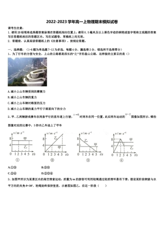 全国名校大联考2022年物理高一第一学期期末质量跟踪监视试题含解析