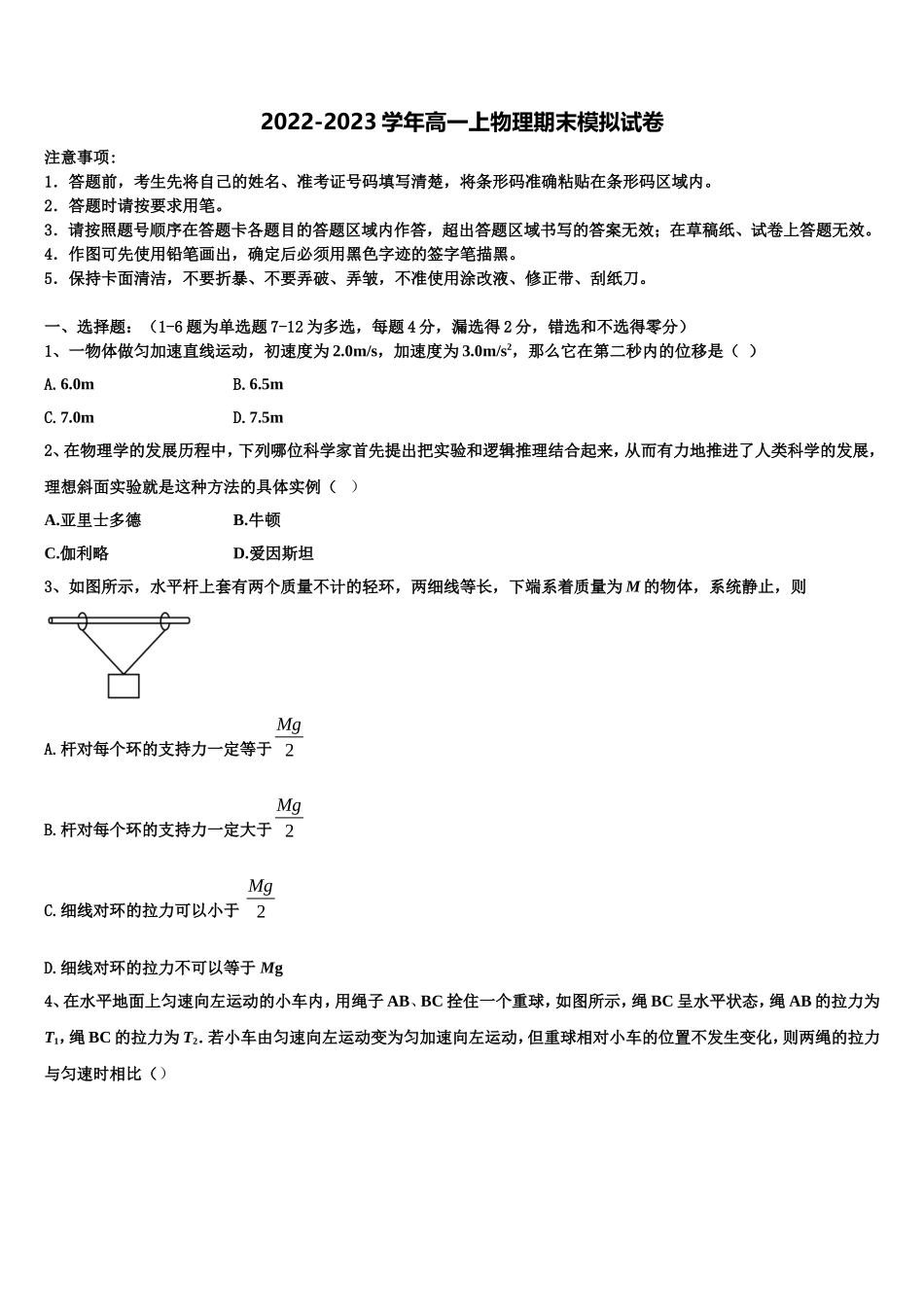 2023届湖南省邵阳市崀山培英学校物理高一第一学期期末学业水平测试试题含解析_第1页