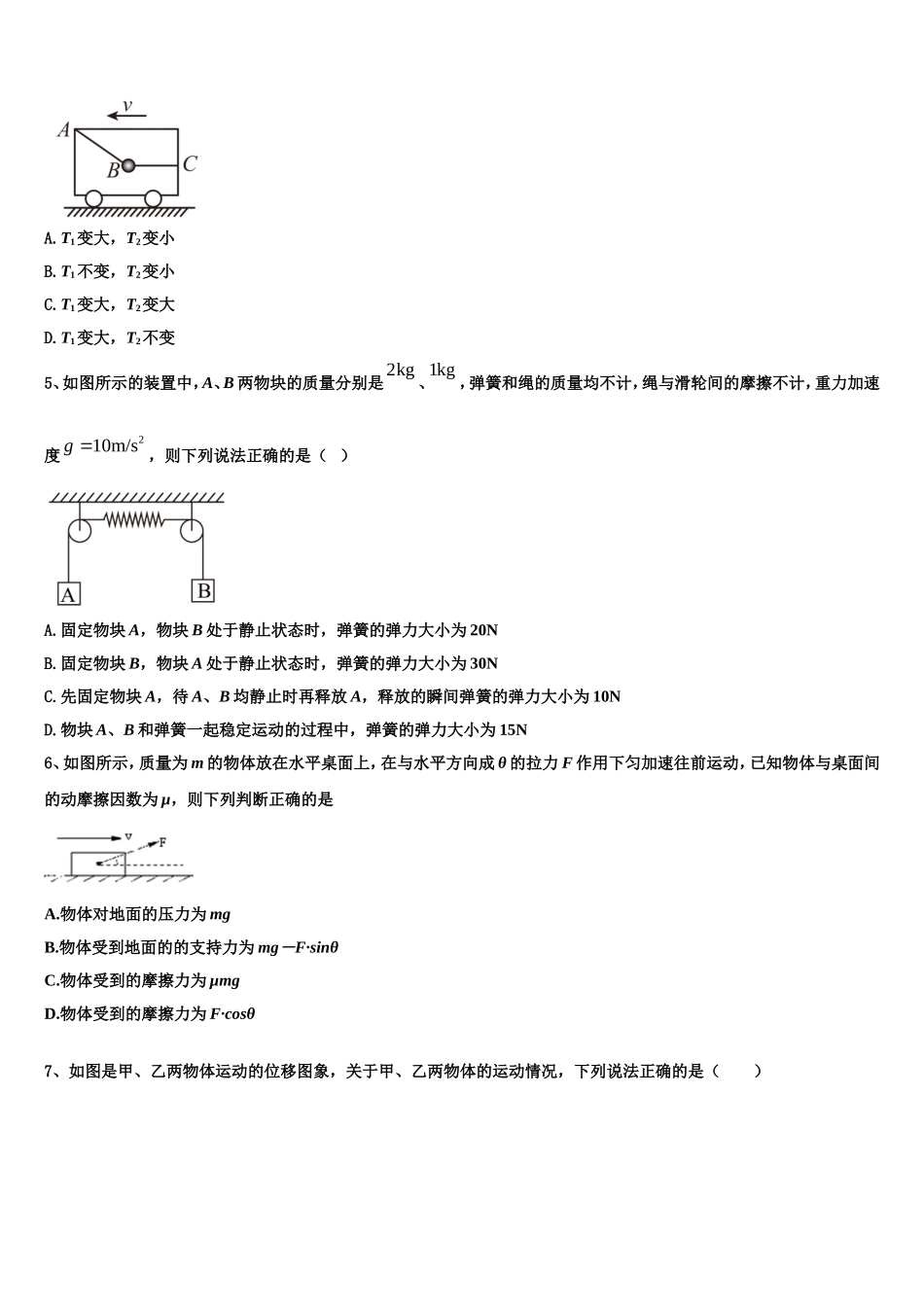 2023届湖南省邵阳市崀山培英学校物理高一第一学期期末学业水平测试试题含解析_第2页